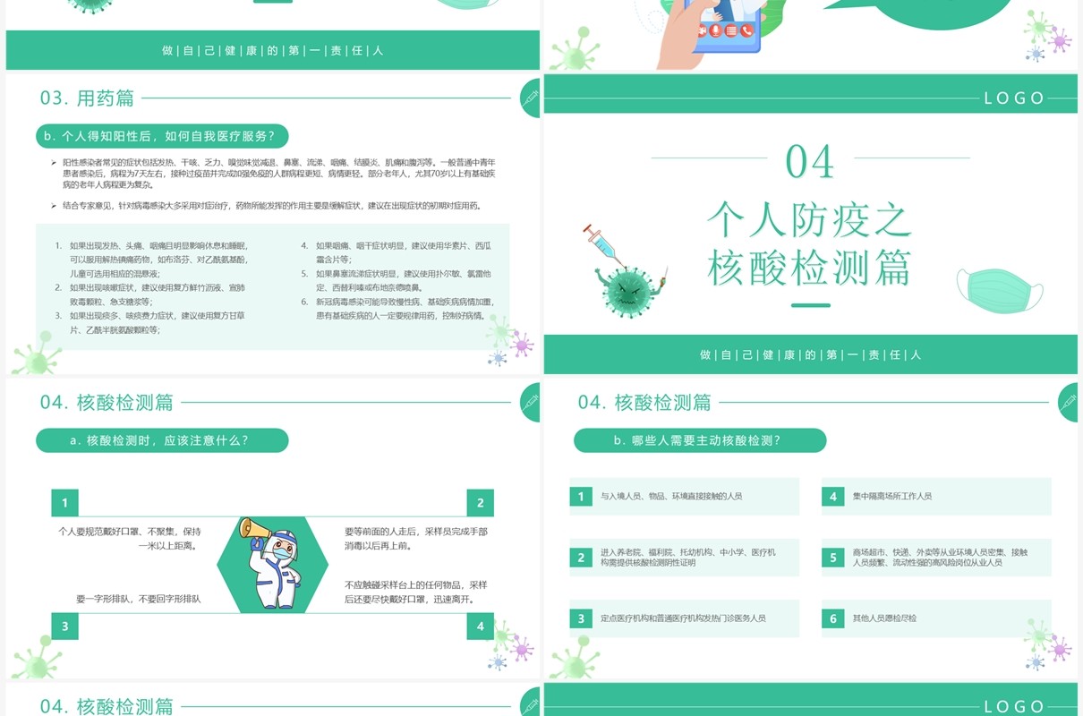 绿色插画风防控疫情健康生活防疫手册PPT模板