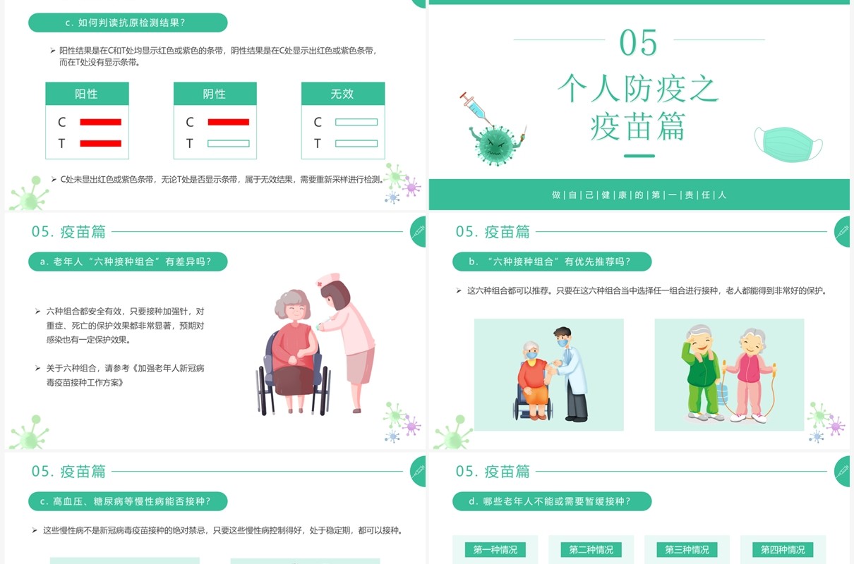 绿色插画风防控疫情健康生活防疫手册PPT模板