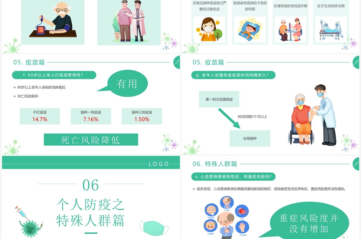 绿色插画风防控疫情健康生活防疫手册PPT模板