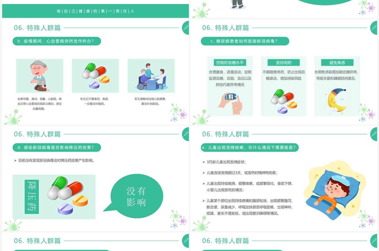 绿色插画风防控疫情健康生活防疫手册PPT模板