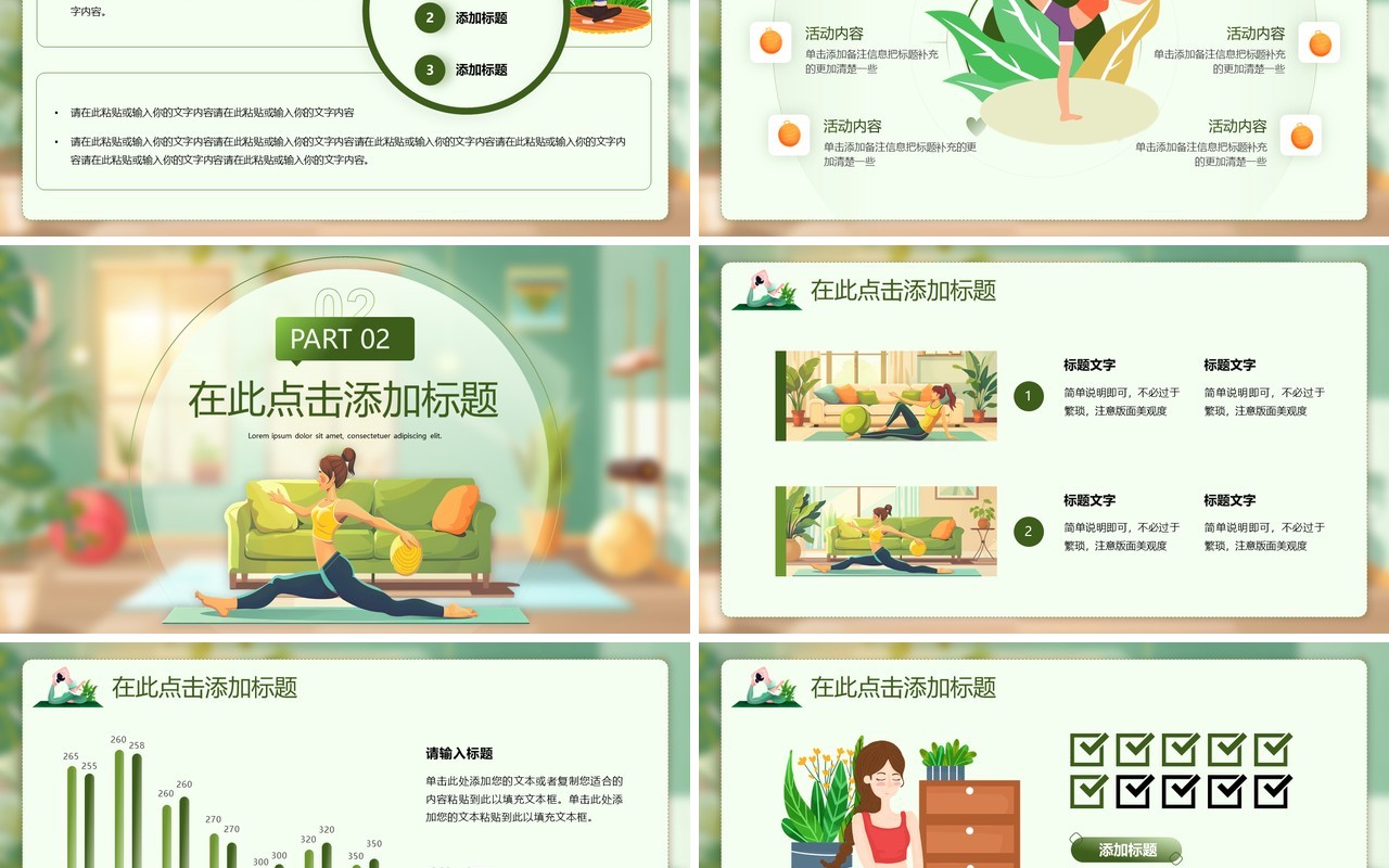 绿色插画风国际瑜伽日介绍PPT模板