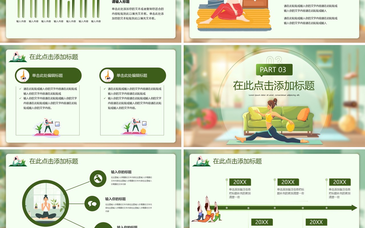 绿色插画风国际瑜伽日介绍PPT模板