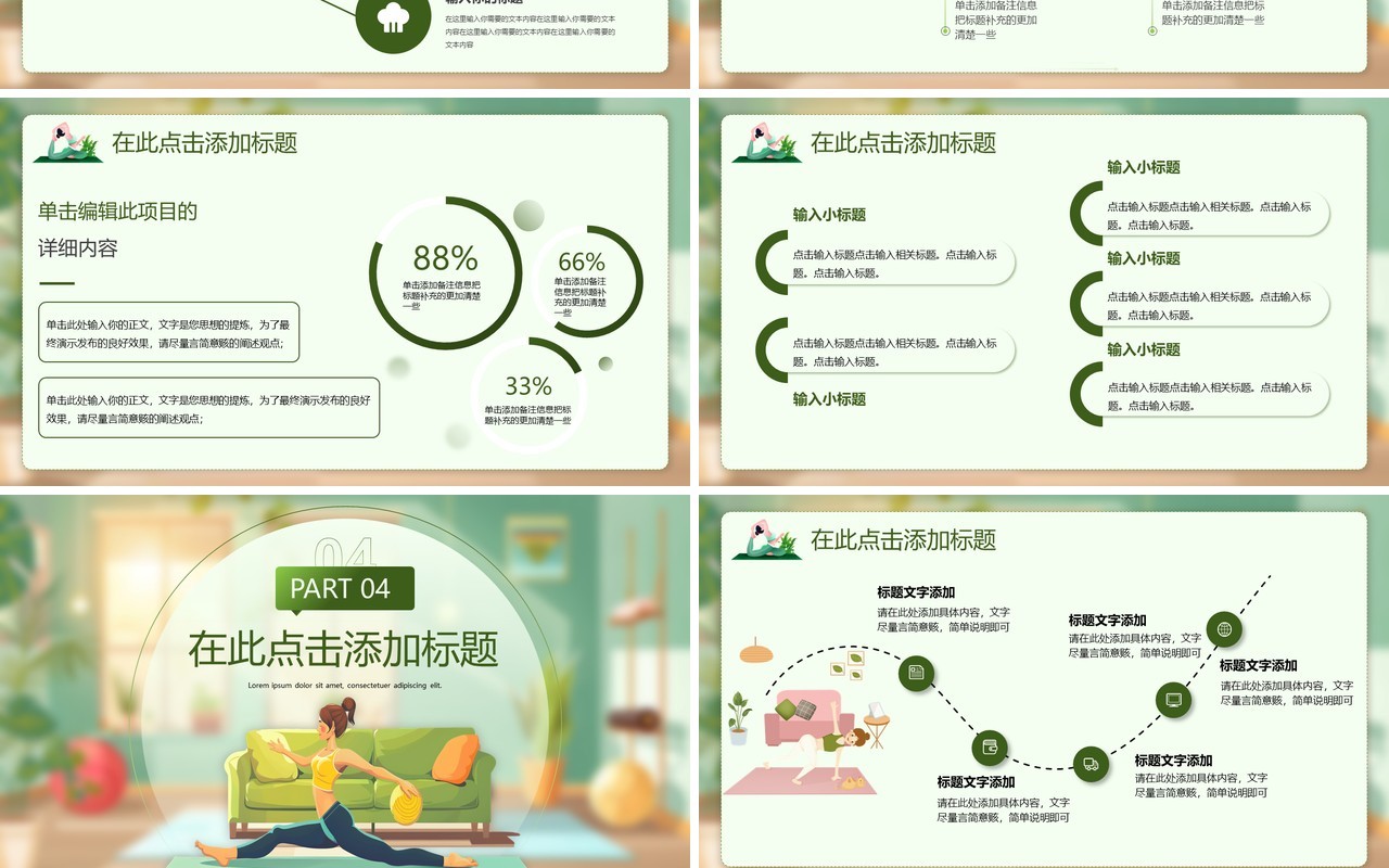 绿色插画风国际瑜伽日介绍PPT模板