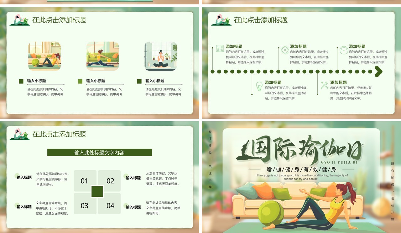 绿色插画风国际瑜伽日介绍PPT模板