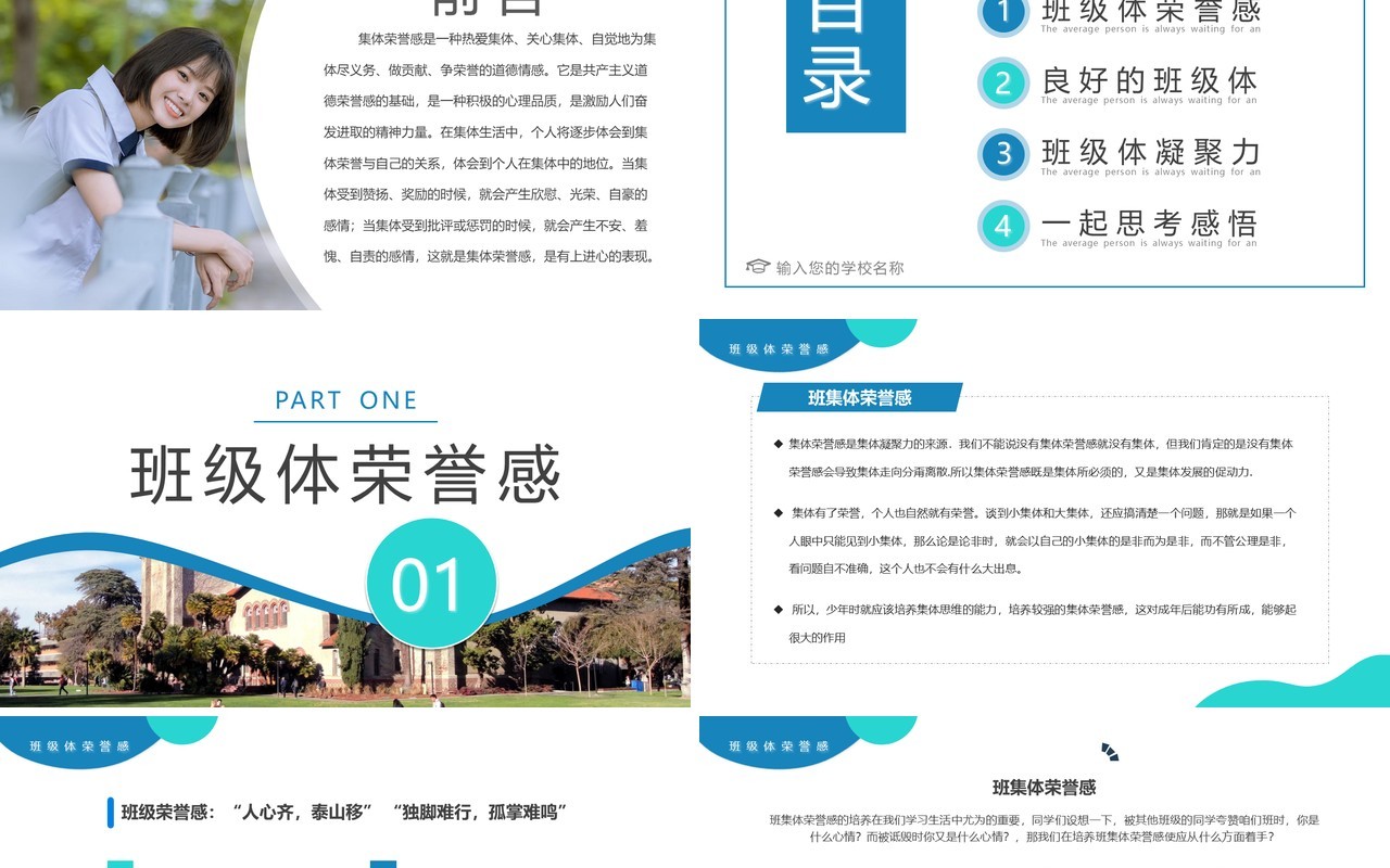 蓝绿色简约班集体荣誉感主题班会PPT模板