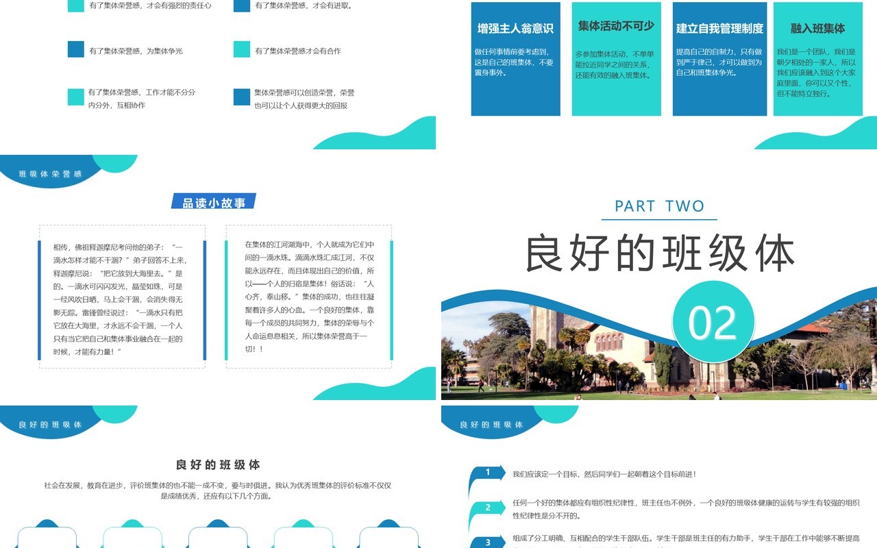 蓝绿色简约班集体荣誉感主题班会PPT模板