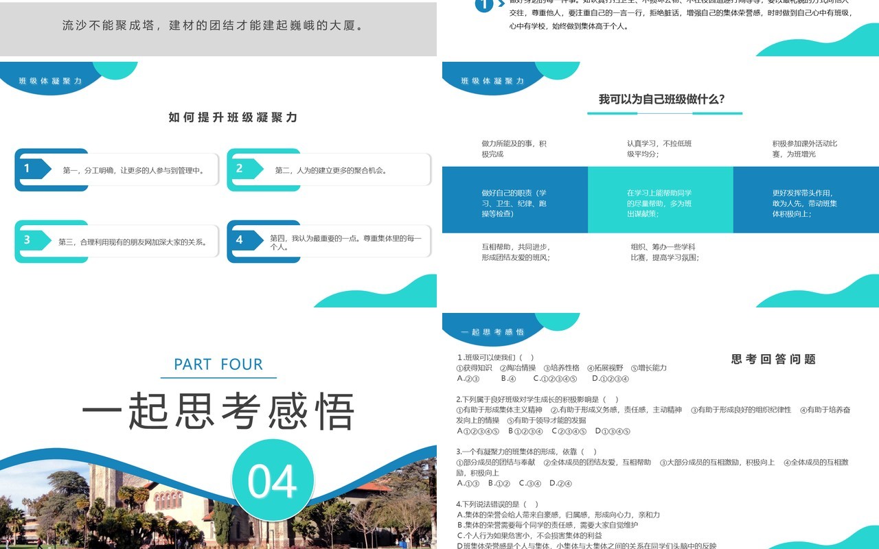 蓝绿色简约班集体荣誉感主题班会PPT模板