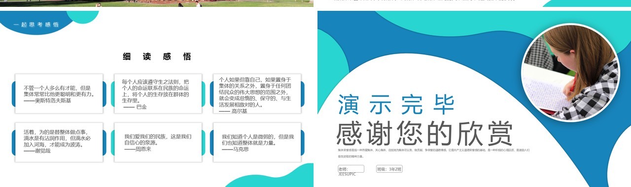 蓝绿色简约班集体荣誉感主题班会PPT模板