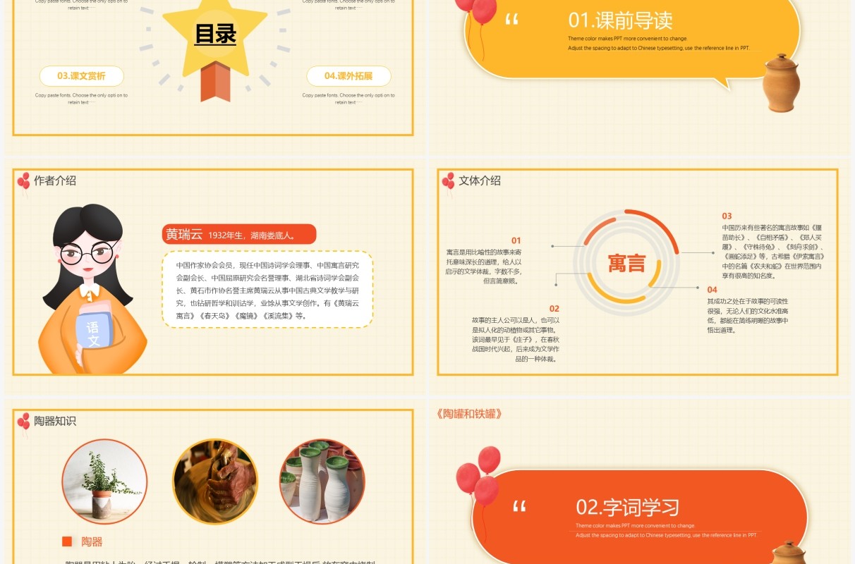 部编版三年级语文下册陶罐和铁罐课件PPT模板