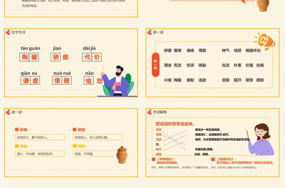 部编版三年级语文下册陶罐和铁罐课件PPT模板