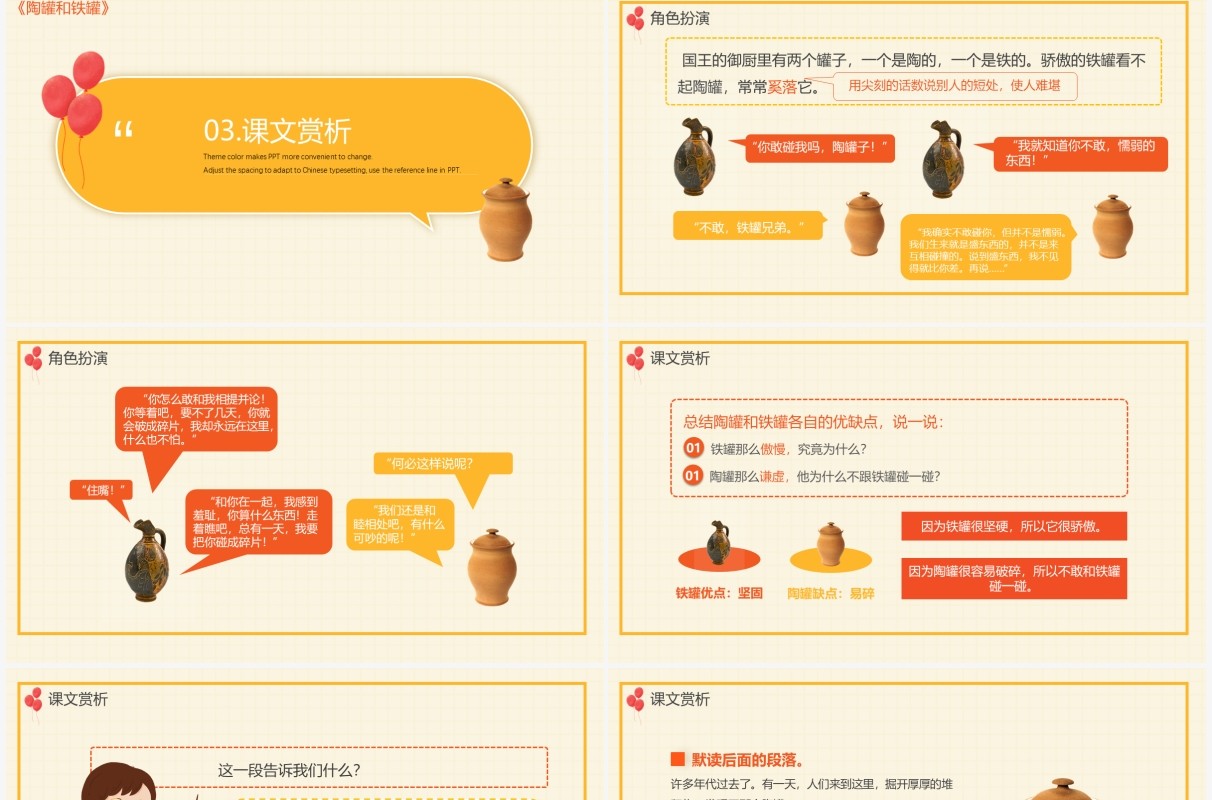 部编版三年级语文下册陶罐和铁罐课件PPT模板
