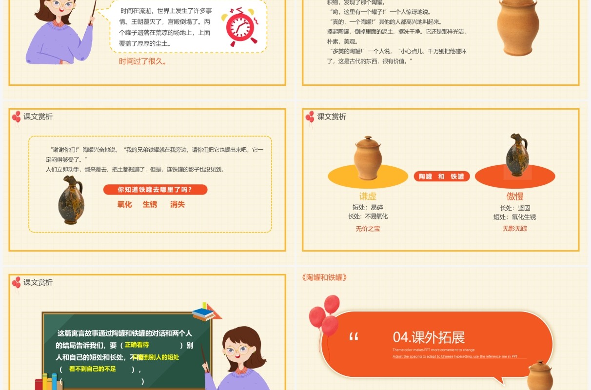部编版三年级语文下册陶罐和铁罐课件PPT模板