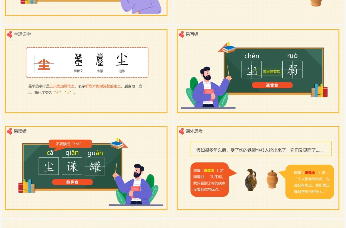 部编版三年级语文下册陶罐和铁罐课件PPT模板