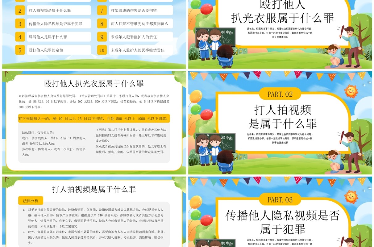 蓝色卡通风校园欺凌法律科普PPT模板
