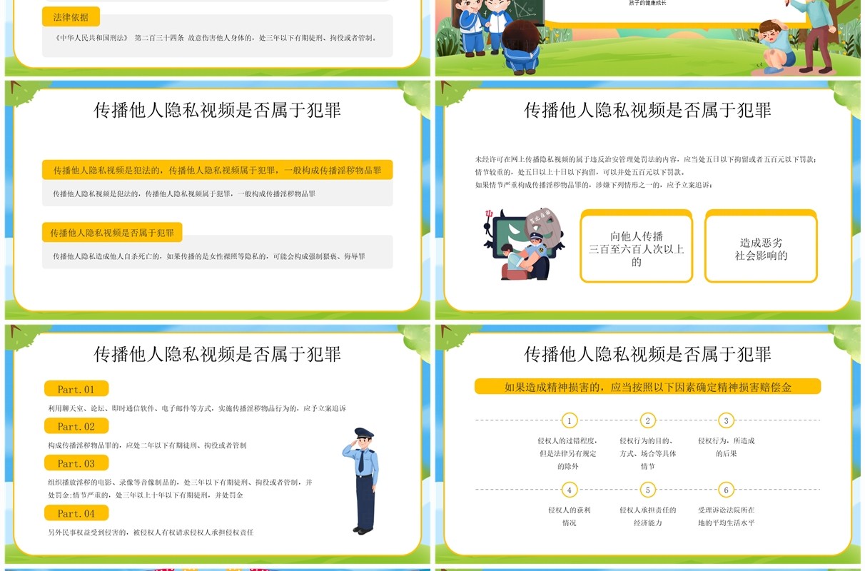 蓝色卡通风校园欺凌法律科普PPT模板