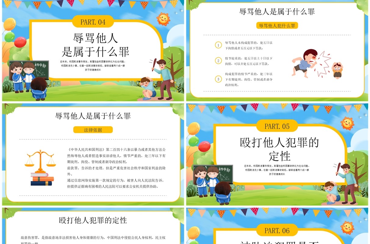 蓝色卡通风校园欺凌法律科普PPT模板