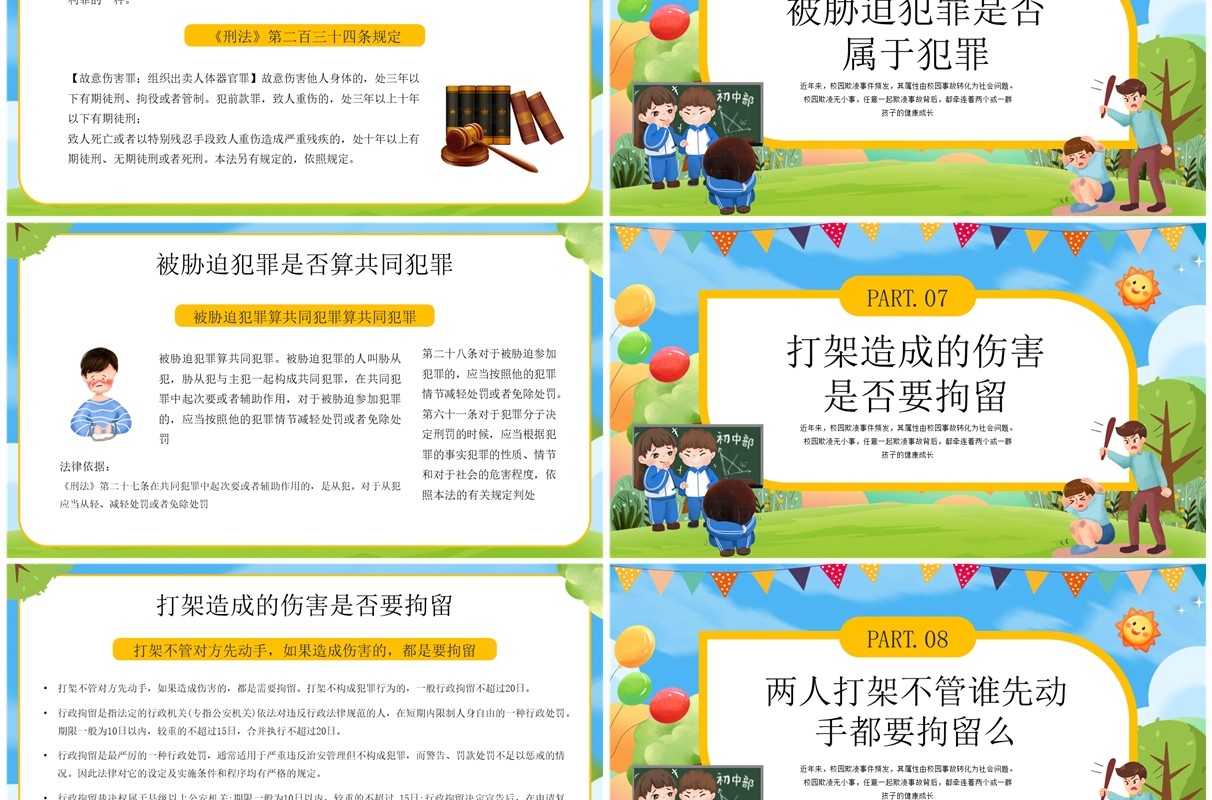蓝色卡通风校园欺凌法律科普PPT模板