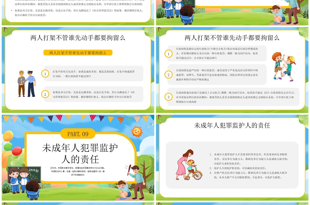蓝色卡通风校园欺凌法律科普PPT模板