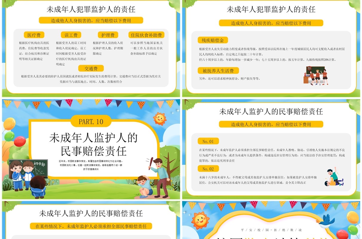 蓝色卡通风校园欺凌法律科普PPT模板