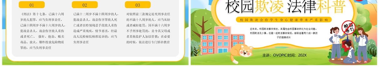 蓝色卡通风校园欺凌法律科普PPT模板