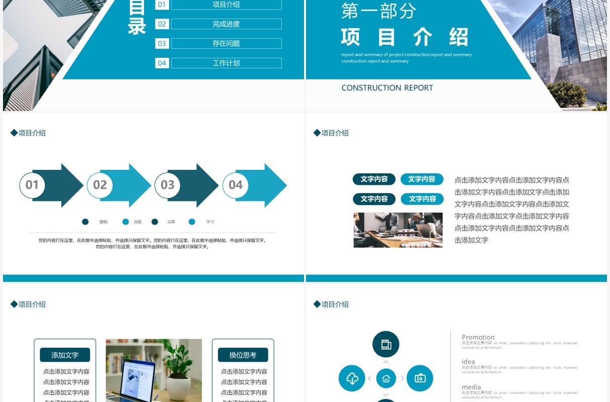 项目建设工作汇报总结动态PPT模板