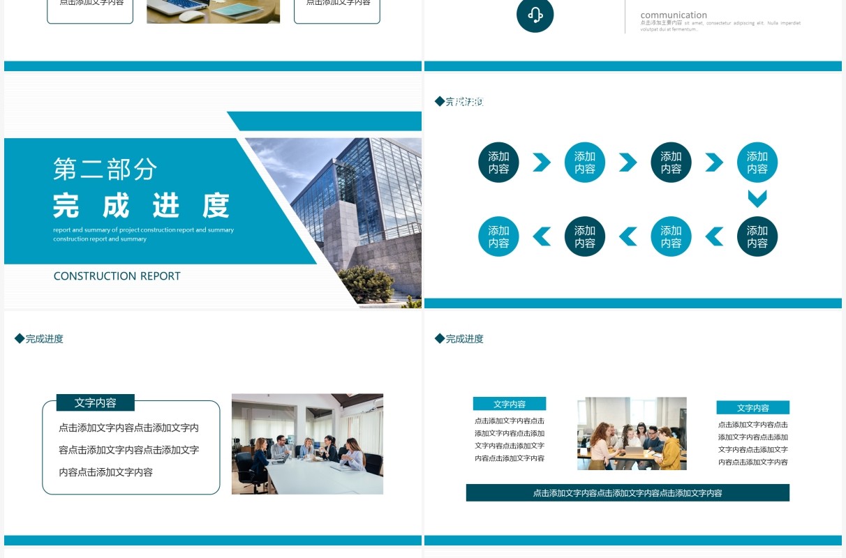 项目建设工作汇报总结动态PPT模板