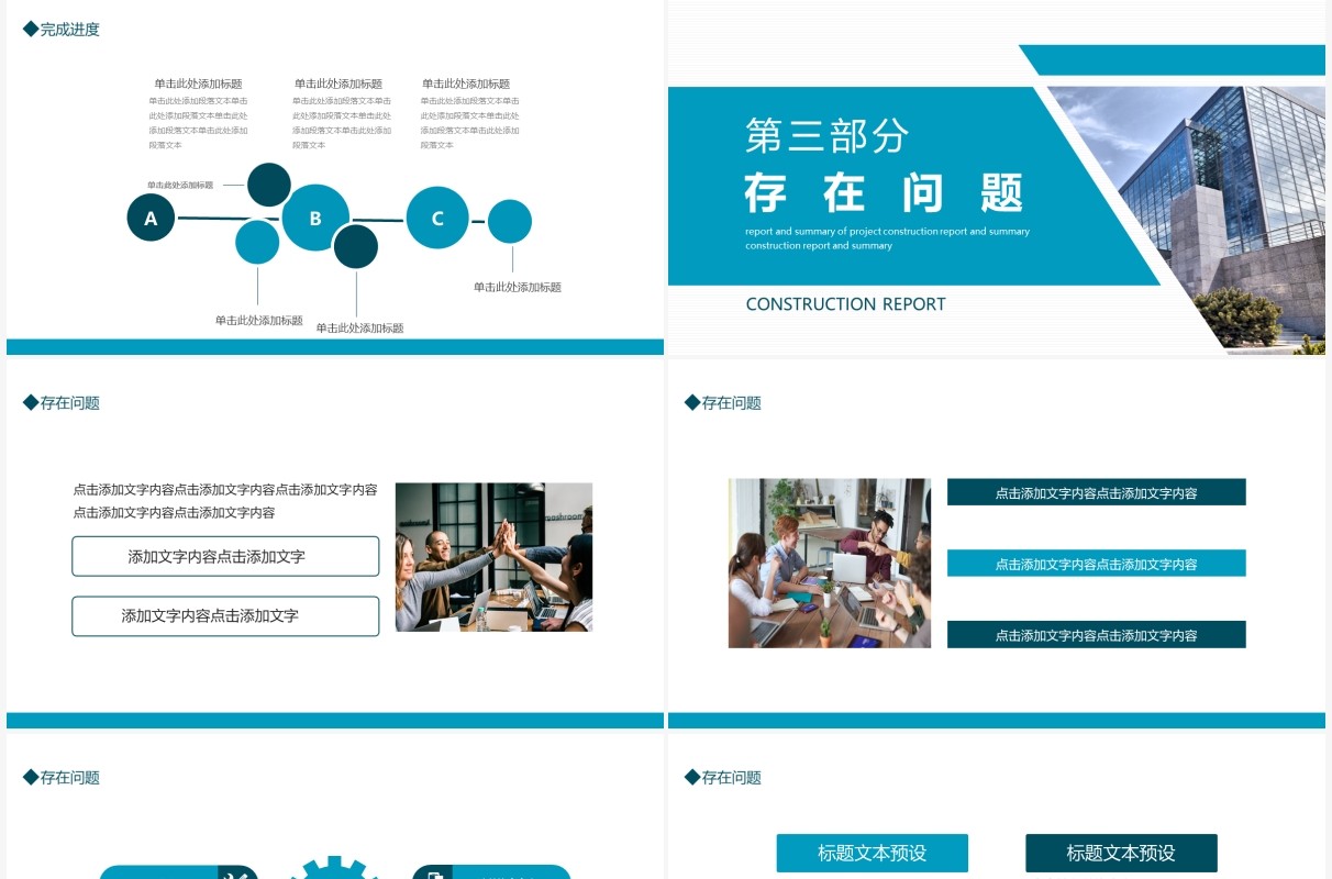 项目建设工作汇报总结动态PPT模板