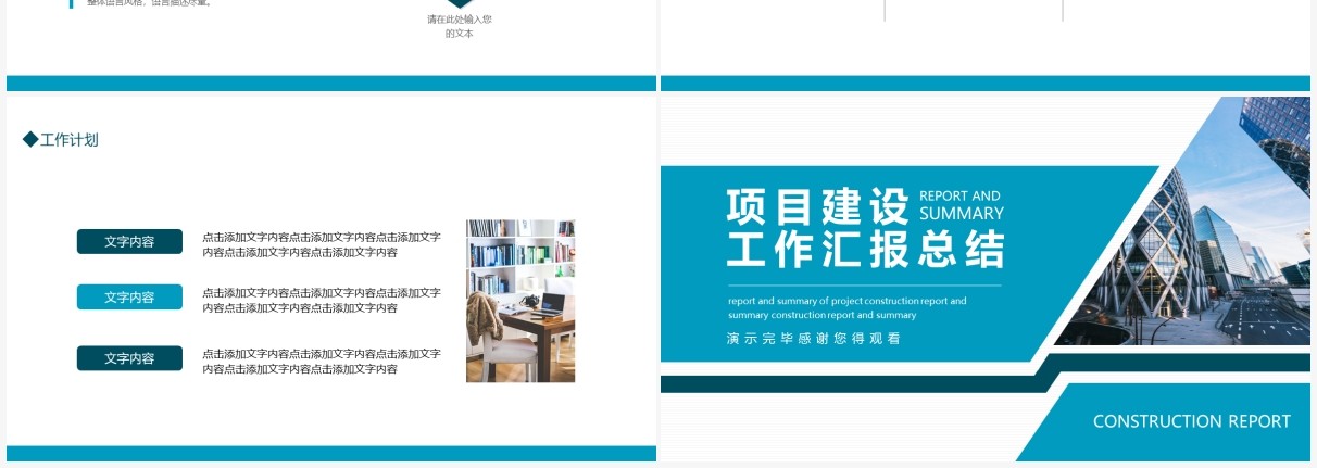 项目建设工作汇报总结动态PPT模板