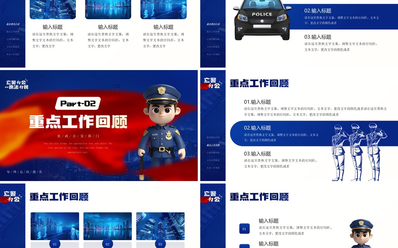 蓝色简约风公安部门年终总结汇报PPT模板