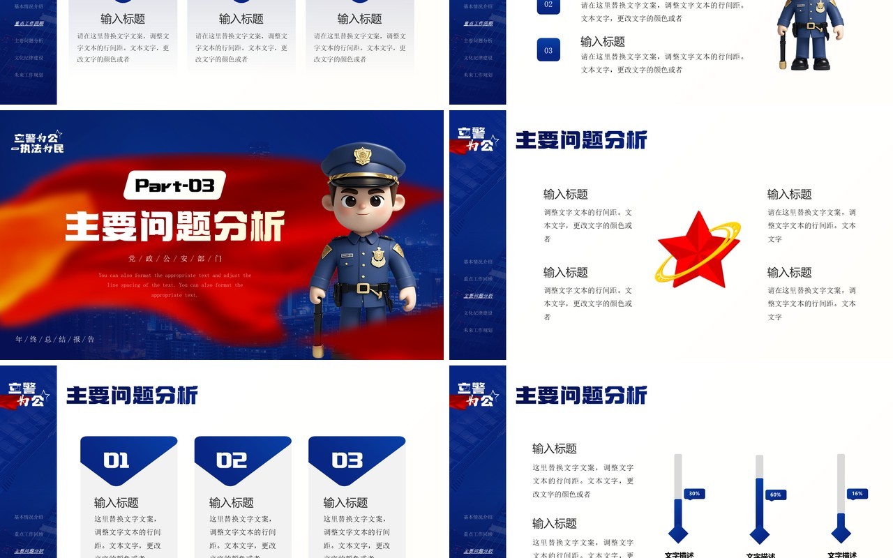 蓝色简约风公安部门年终总结汇报PPT模板