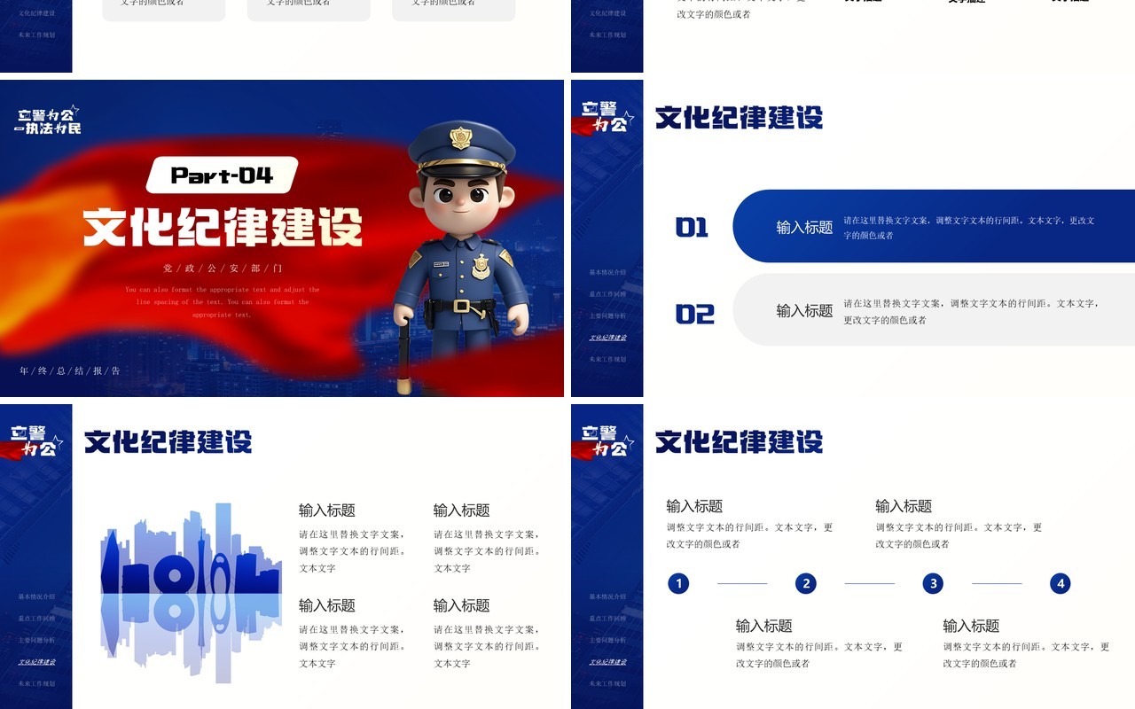 蓝色简约风公安部门年终总结汇报PPT模板