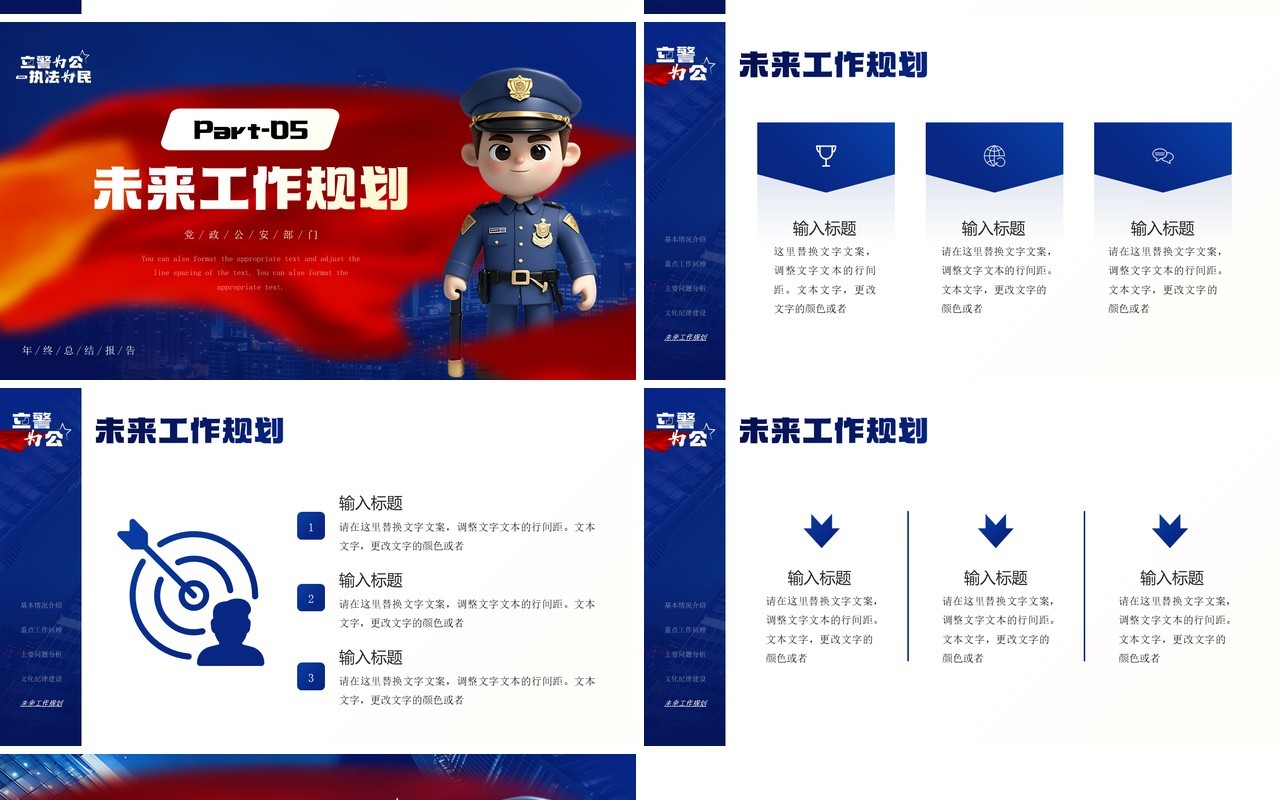 蓝色简约风公安部门年终总结汇报PPT模板