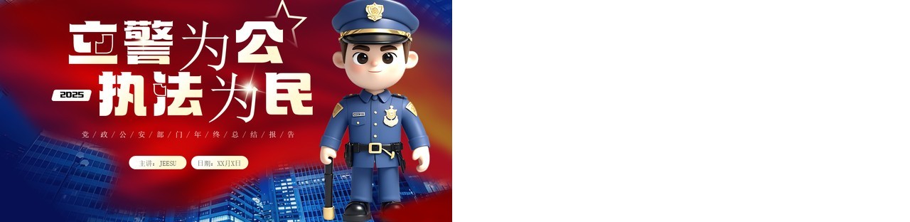 蓝色简约风公安部门年终总结汇报PPT模板