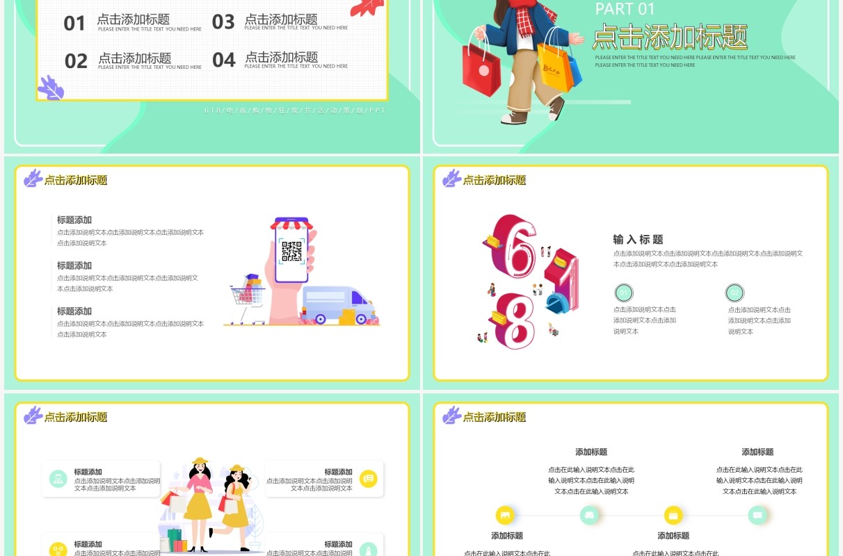 绿色卡通风618活动策划动态PPT模板