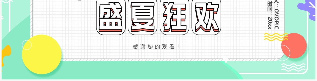 绿色卡通风618活动策划动态PPT模板