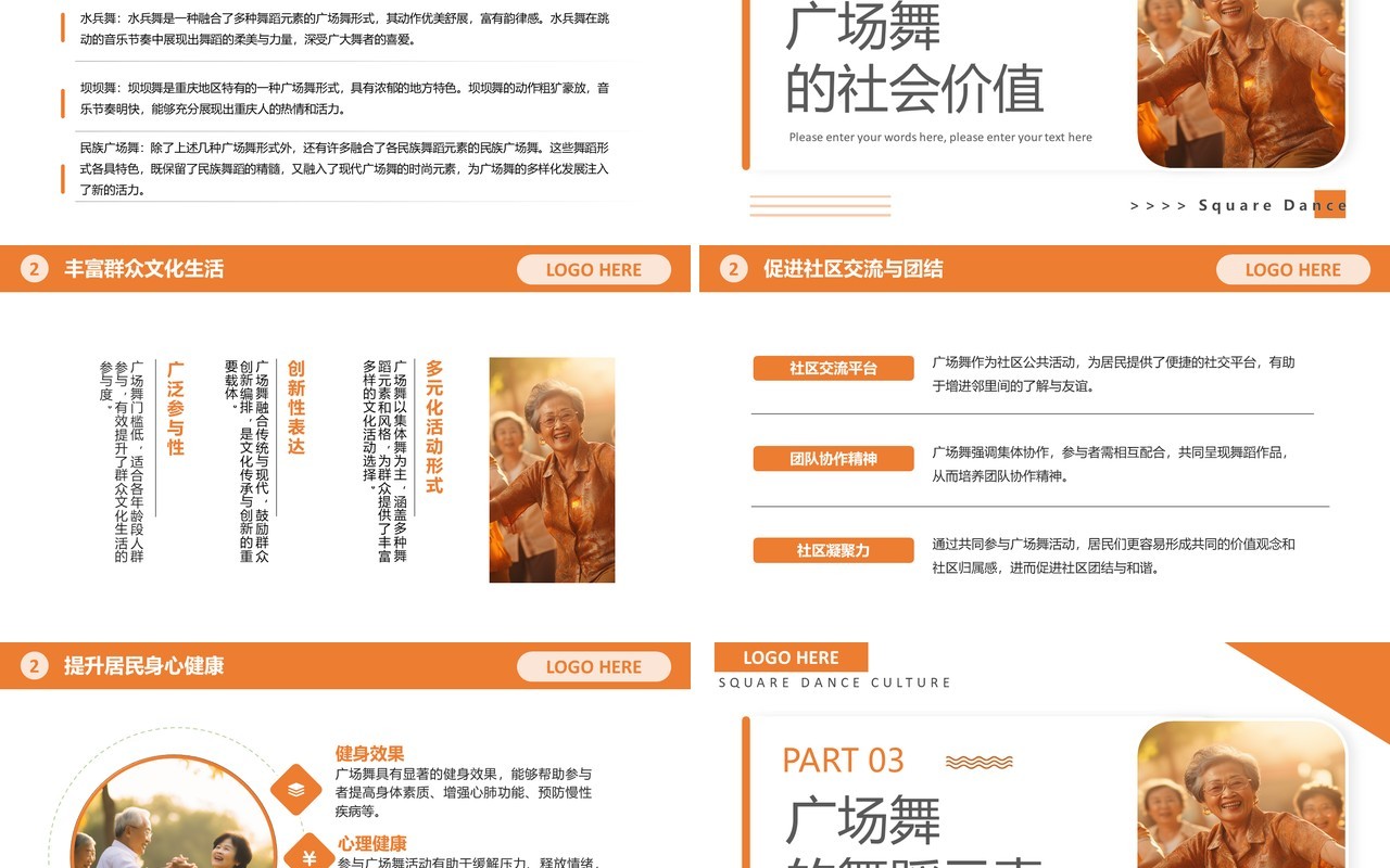 橙色简约风广场舞文化介绍PPT模板