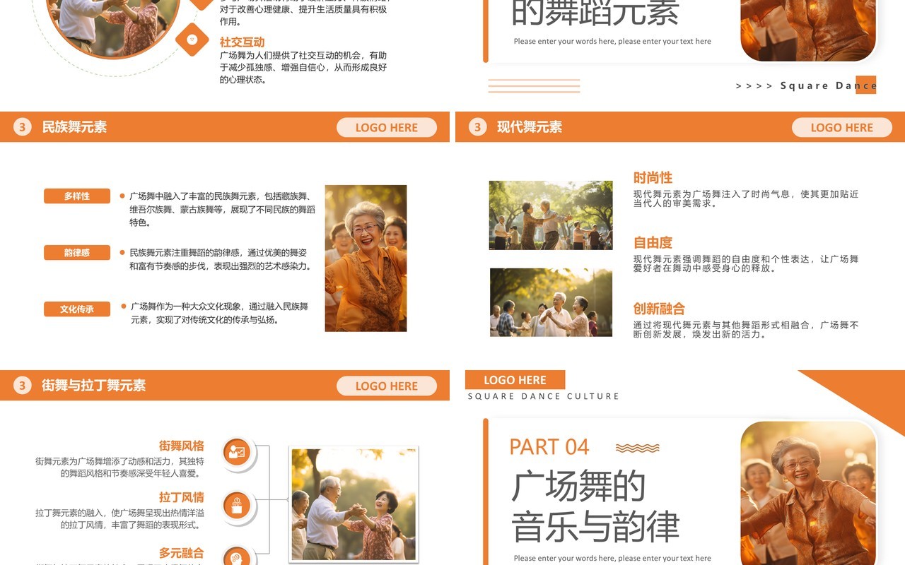 橙色简约风广场舞文化介绍PPT模板