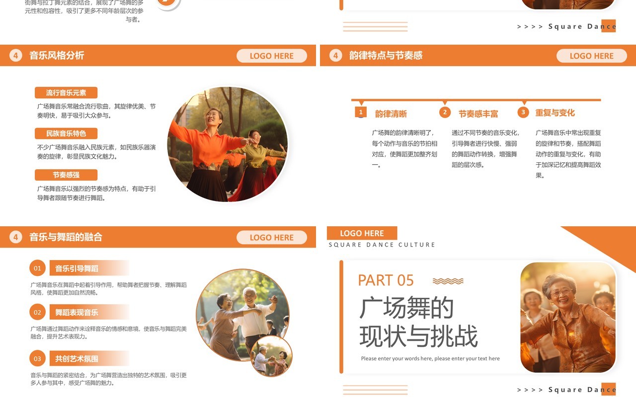 橙色简约风广场舞文化介绍PPT模板