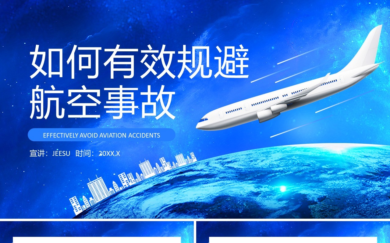 如何有效规避航空事故动态PPT模板