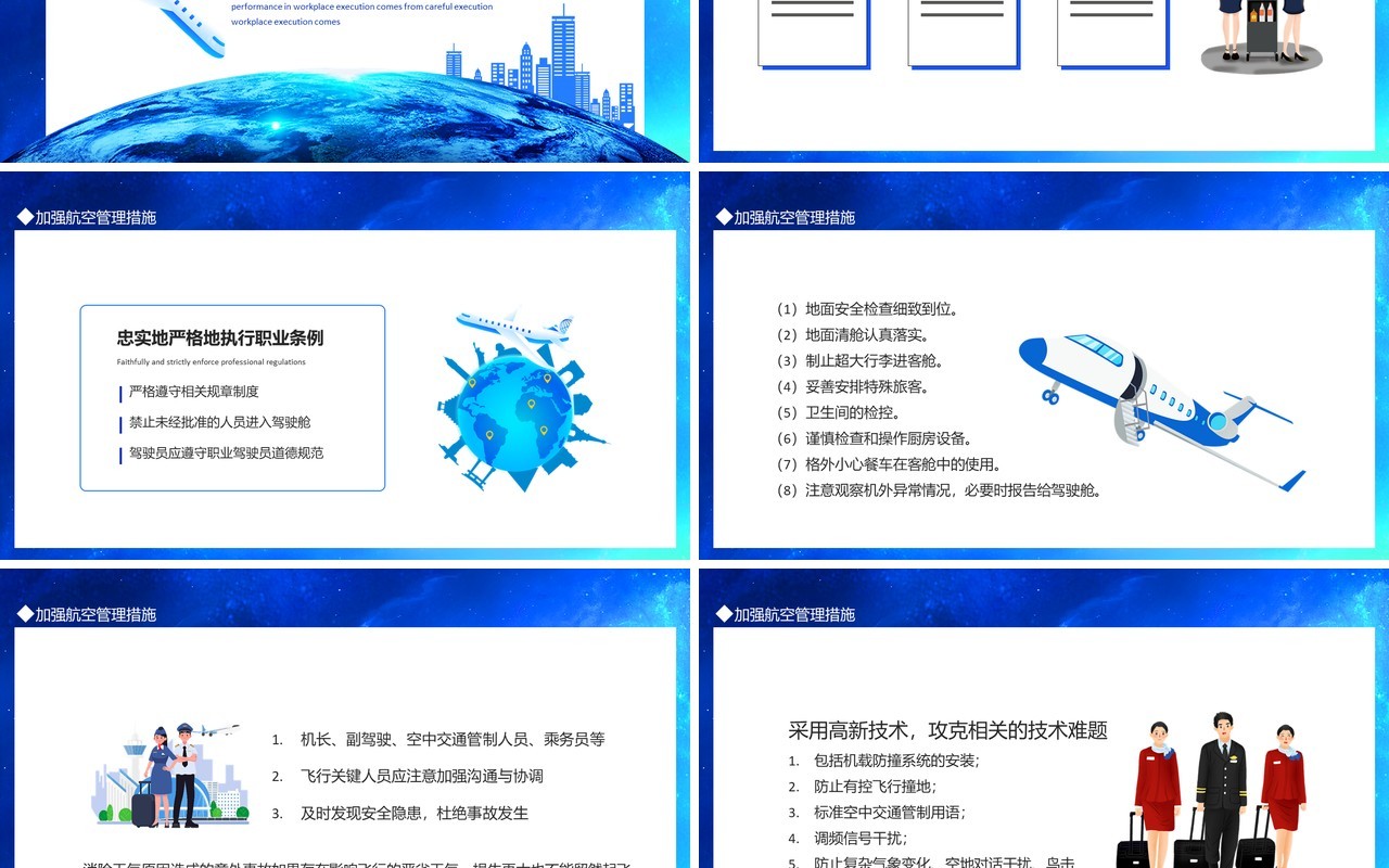 如何有效规避航空事故动态PPT模板