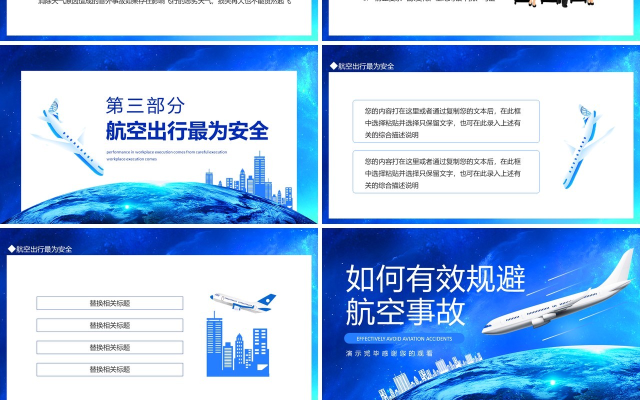 如何有效规避航空事故动态PPT模板