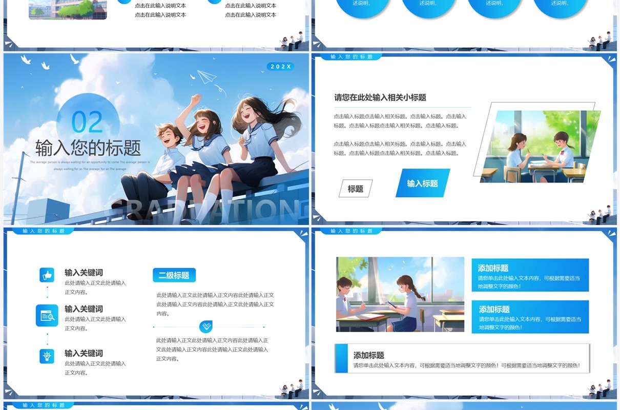 蓝色插画风我们毕业了PPT通用模板