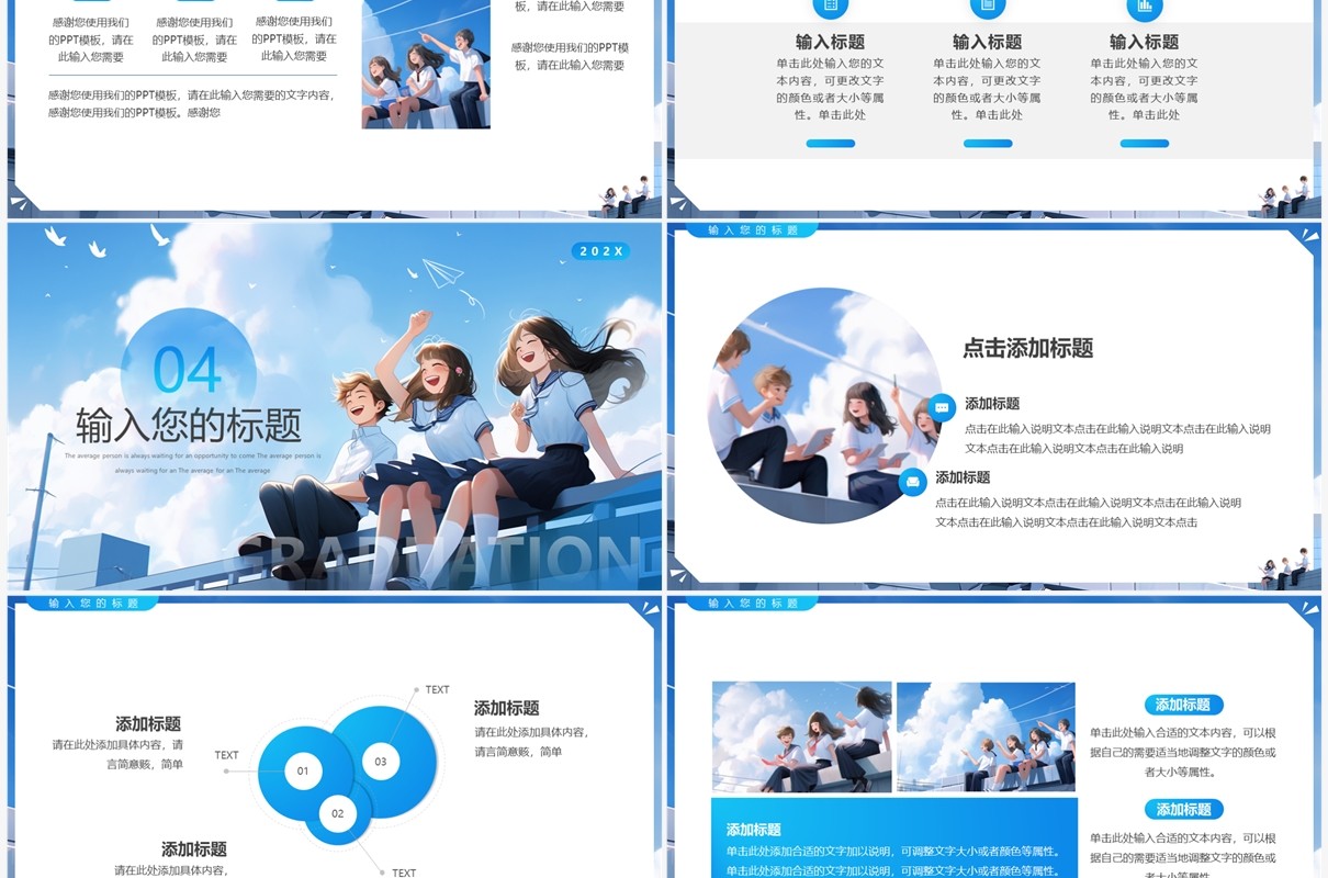 蓝色插画风我们毕业了PPT通用模板