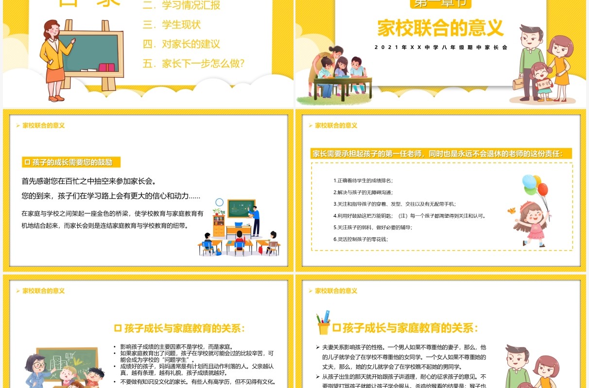 黄色卡通八年级期中家长会PPT模板