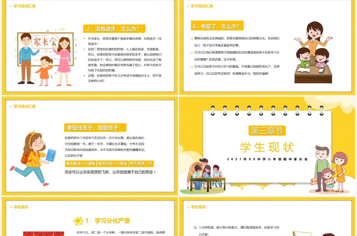 黄色卡通八年级期中家长会PPT模板