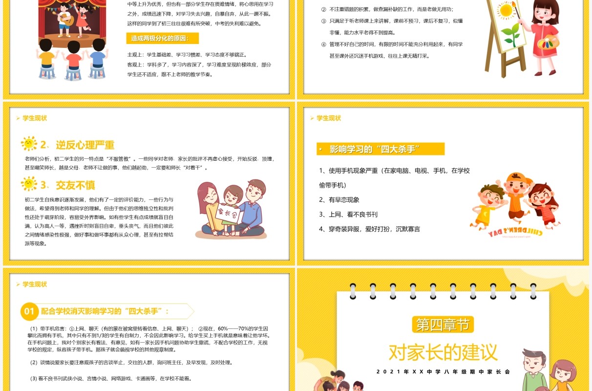 黄色卡通八年级期中家长会PPT模板