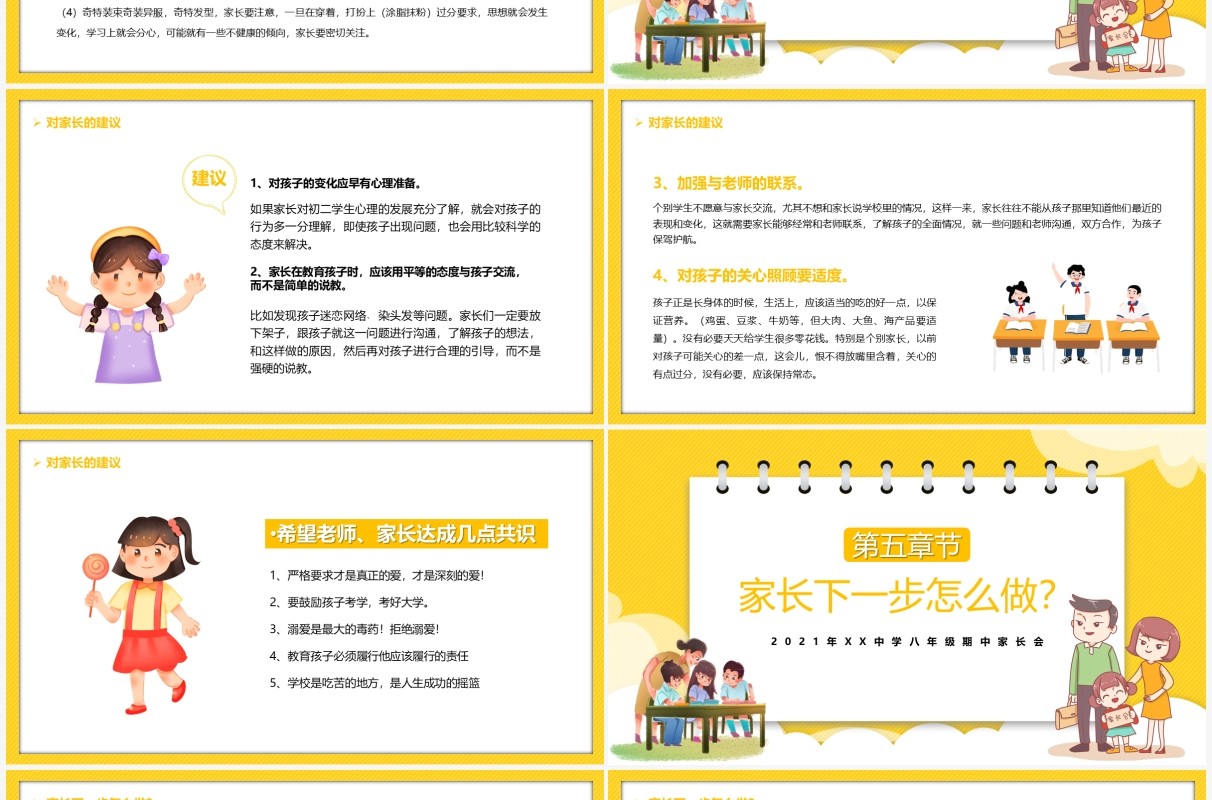 黄色卡通八年级期中家长会PPT模板