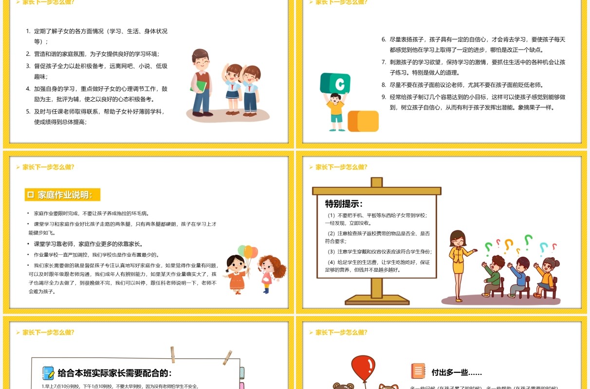 黄色卡通八年级期中家长会PPT模板