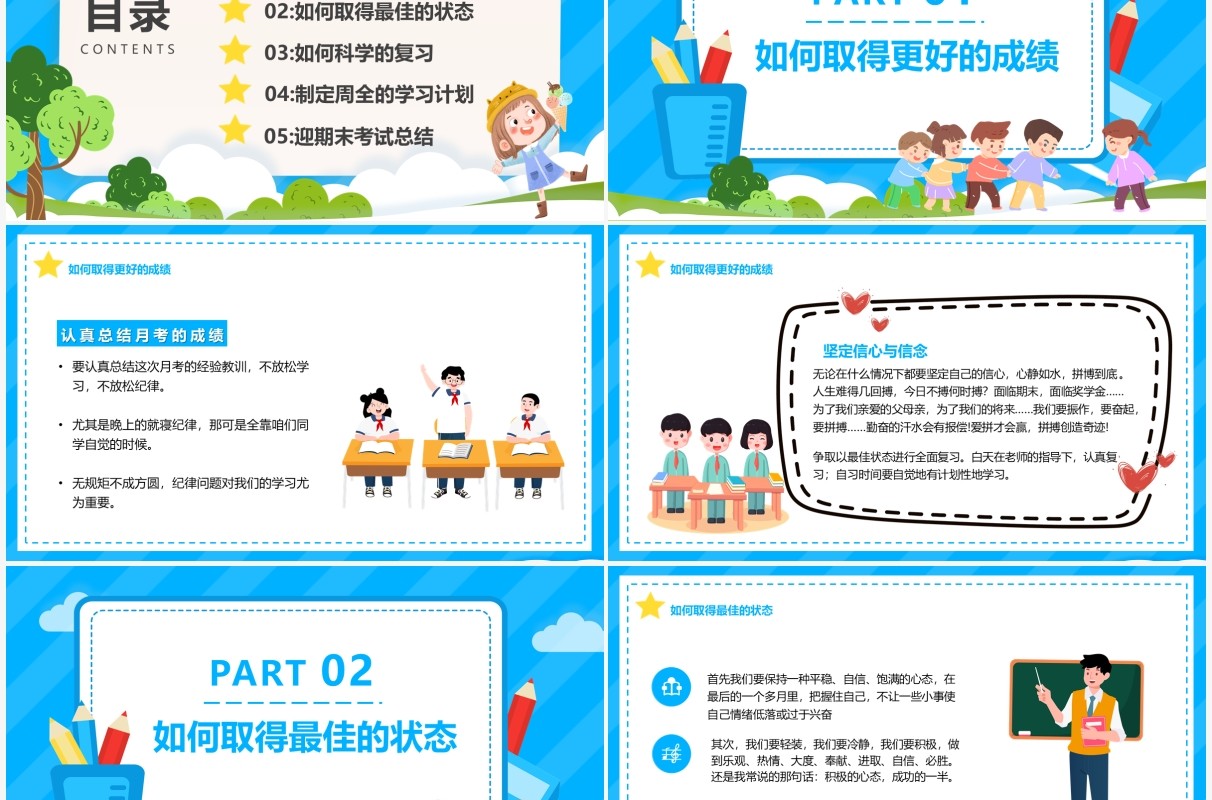 蓝色卡通期末复习方法总结PPT模板