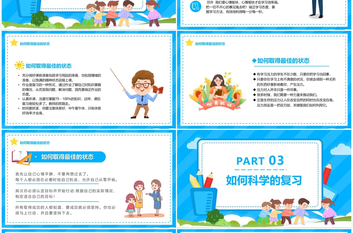 蓝色卡通期末复习方法总结PPT模板